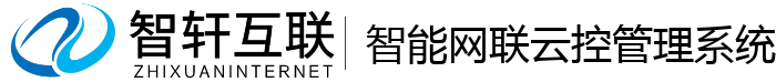 智能网联云控管理系统